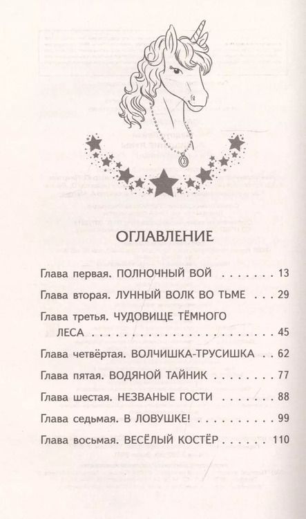 Фотография книги "Дейзи Медоус: Похищение луны"