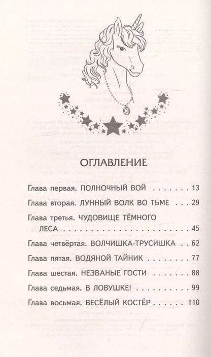 Фотография книги "Дейзи Медоус: Похищение луны"