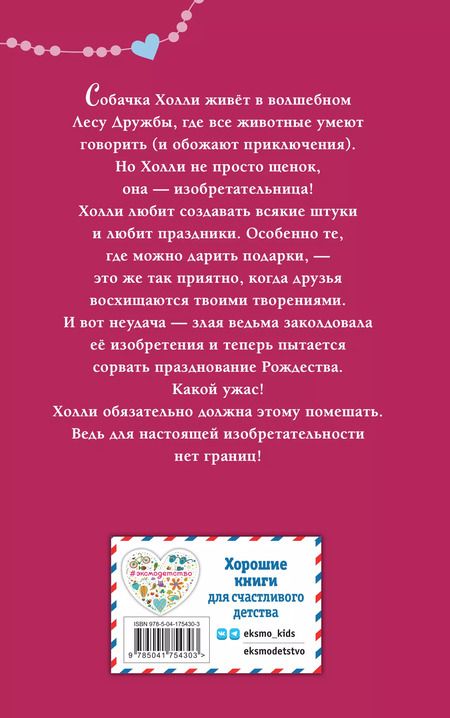 Фотография книги "Дейзи Медоус: Щенок Холли, или Туфли для ведьмы"