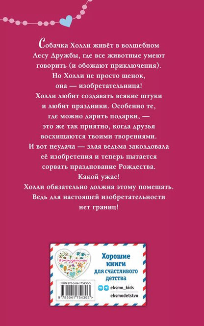 Фотография книги "Дейзи Медоус: Щенок Холли, или Туфли для ведьмы"