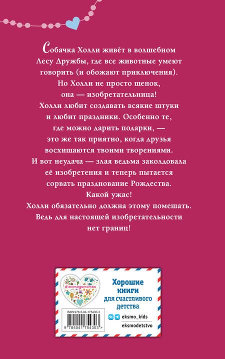 Фотография книги "Дейзи Медоус: Щенок Холли, или Туфли для ведьмы"