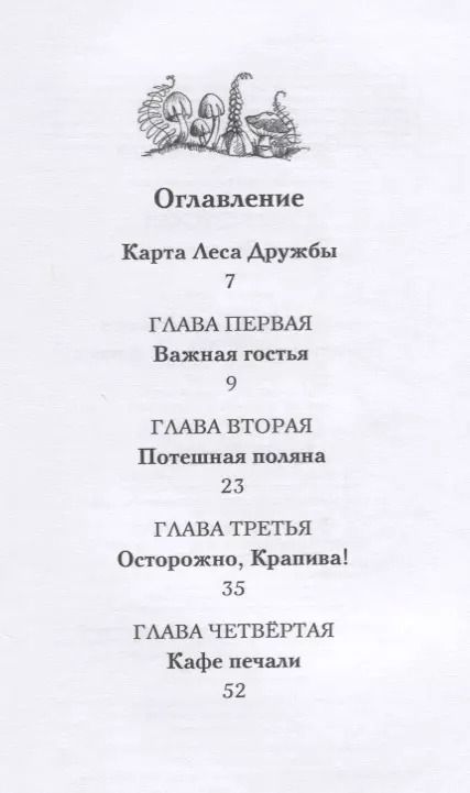 Фотография книги "Дейзи Медоус: Соня Фрейя, или Ягоды-смешинки : повесть"