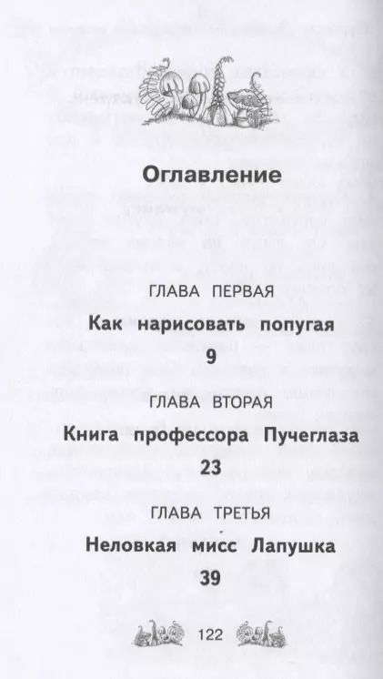 Фотография книги "Дейзи Медоус: Сурикат Лайла, или Волшебные кисточки (выпуск 33)"