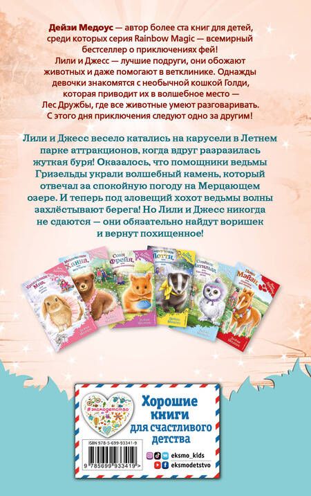 Фотография книги "Дейзи Медоус: Свинка Милли, или Зеркальный лабиринт"