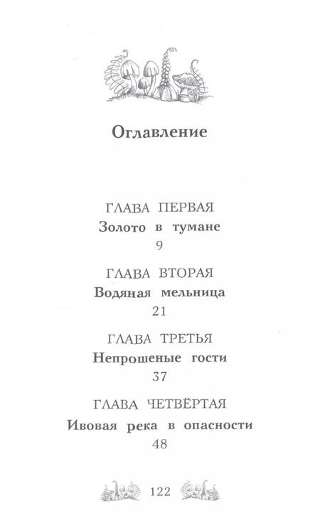 Фотография книги "Дейзи Медоус: Ежонок Эмили, или Корона для умницы: повесть"