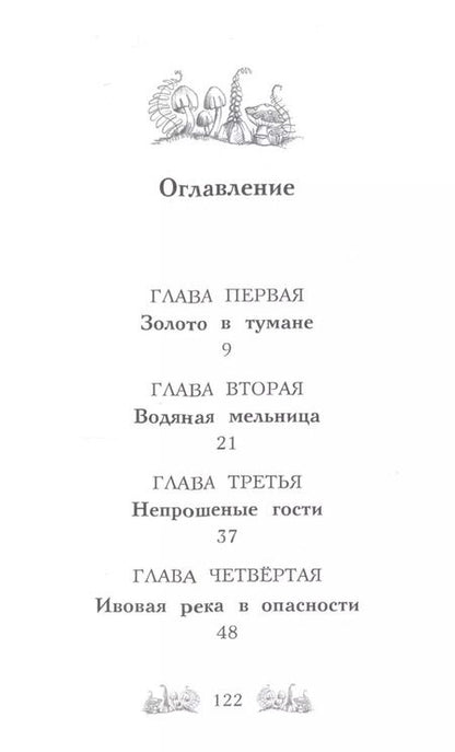 Фотография книги "Дейзи Медоус: Ежонок Эмили, или Корона для умницы: повесть"