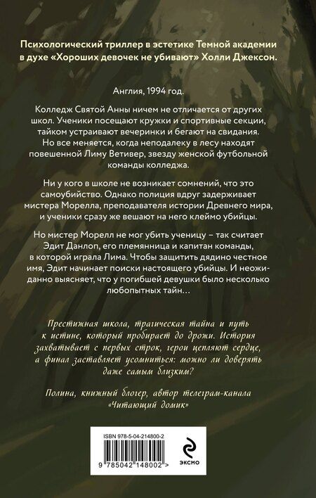 Фотография книги "Дейзи Вэнити: Твид и кровь"