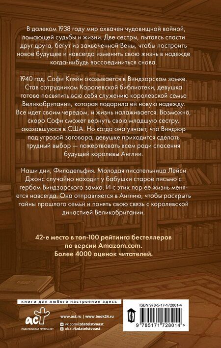 Фотография книги "Дейзи Вуд: Королевский библиотекарь"