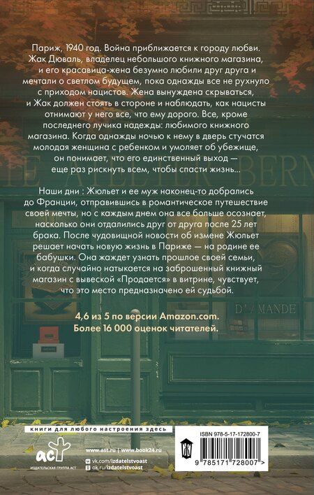 Фотография книги "Дейзи Вуд: Забытый книжный в Париже"