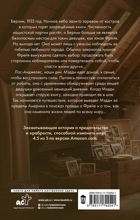 Фотография книги "Дейзи Вуд: Запрещенные книги в Берлине"