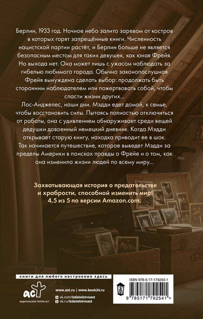 Фотография книги "Дейзи Вуд: Запрещенные книги в Берлине"