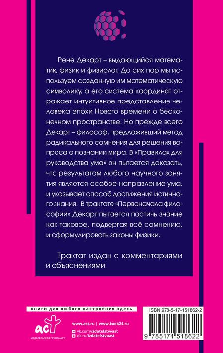 Фотография книги "Декарт: Рассуждение о методе"