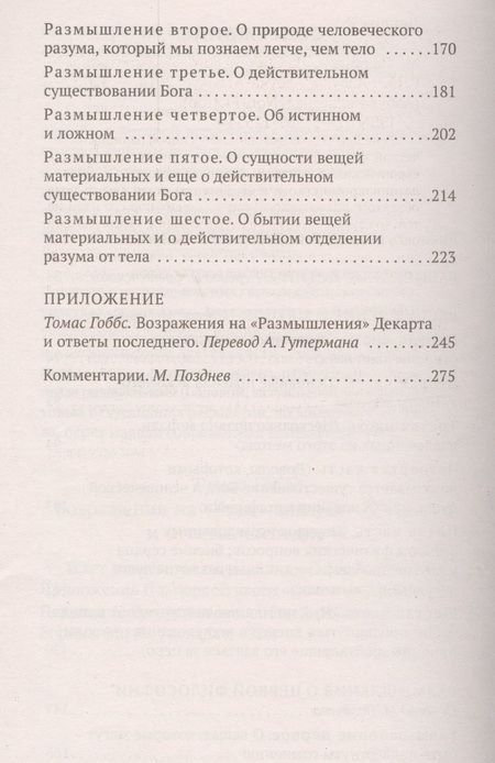 Фотография книги "Декарт: Рассуждение о методе"
