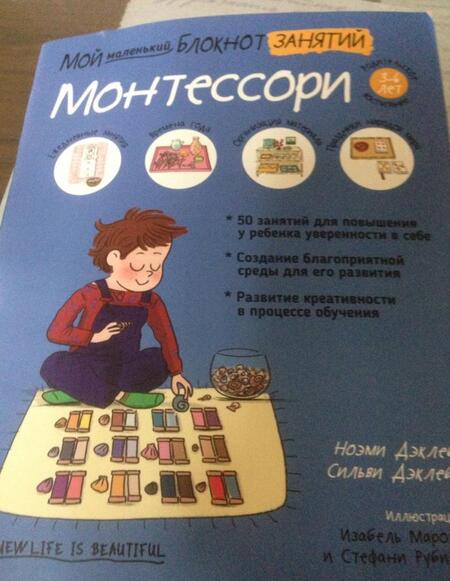 Фотография книги "Дэклеб, Дэклеб: Мой маленький блокнот занятий. Монтессори. 3-6 лет."