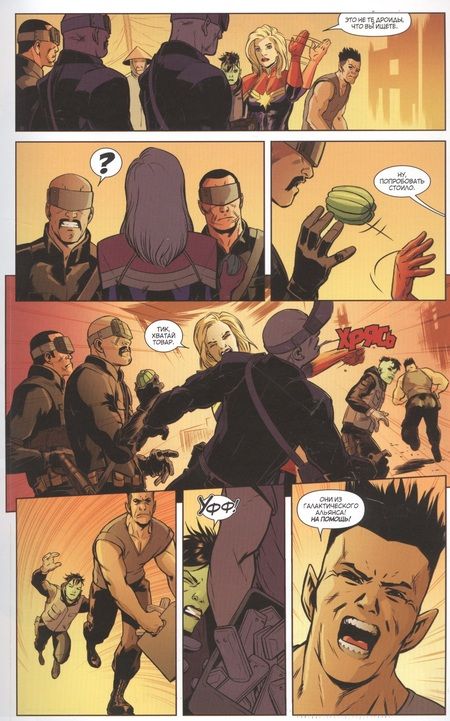 Фотография книги "Деконник: Капитан Марвел. Том 1. Выше, дальше, быстрее, больше"