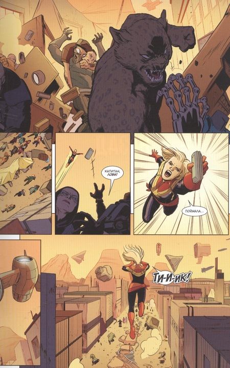 Фотография книги "Деконник: Капитан Марвел. Том 1. Выше, дальше, быстрее, больше"