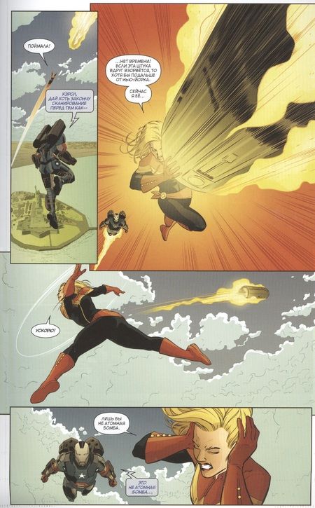 Фотография книги "Деконник: Капитан Марвел. Том 1. Выше, дальше, быстрее, больше"