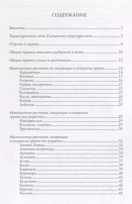 Фотография книги "Декоративные растения открытого грунта"