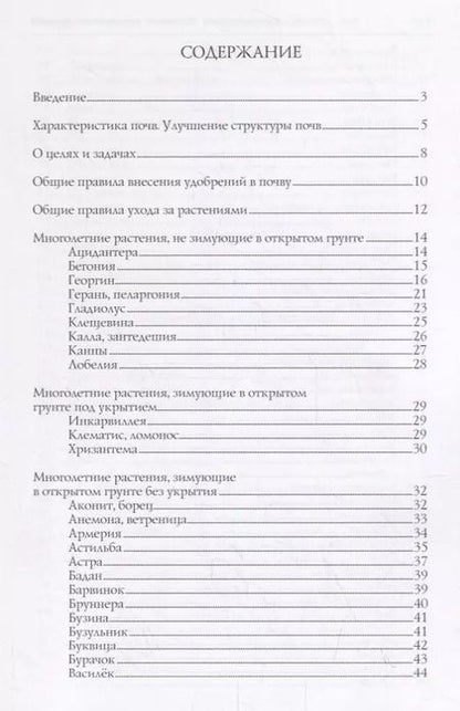 Фотография книги "Декоративные растения открытого грунта"