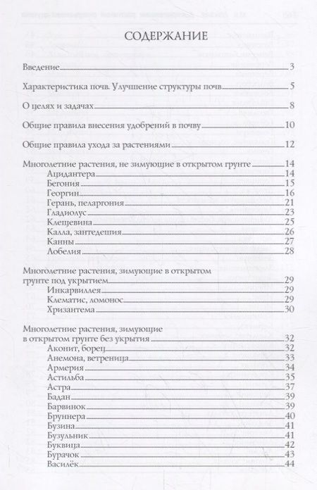 Фотография книги "Декоративные растения открытого грунта"