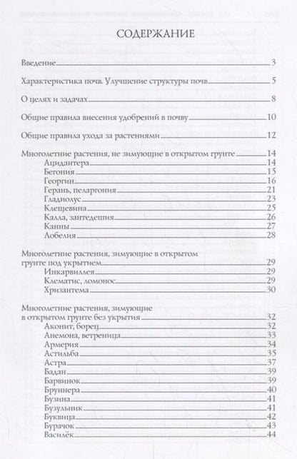 Фотография книги "Декоративные растения открытого грунта"