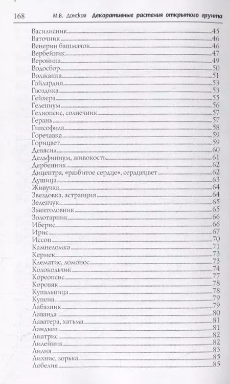 Фотография книги "Декоративные растения открытого грунта"