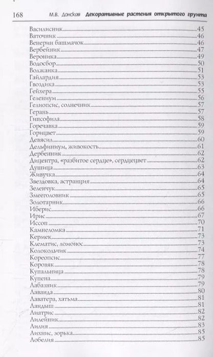Фотография книги "Декоративные растения открытого грунта"