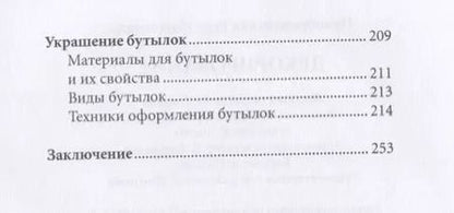 Фотография книги "Декорирование. Свечи, бутылки, бокалы."