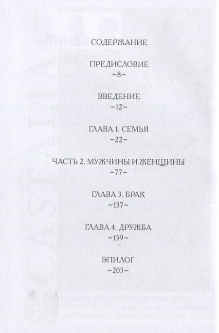 Фотография книги "Декстер, Бертайн: Близкие отношения: семья дружба брак. Акробаты Богов. Танец и трансформация"