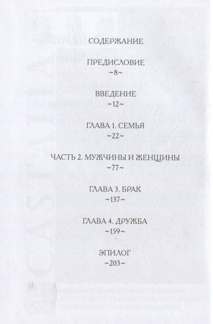 Фотография книги "Декстер, Бертайн: Близкие отношения: семья дружба брак. Акробаты Богов. Танец и трансформация"