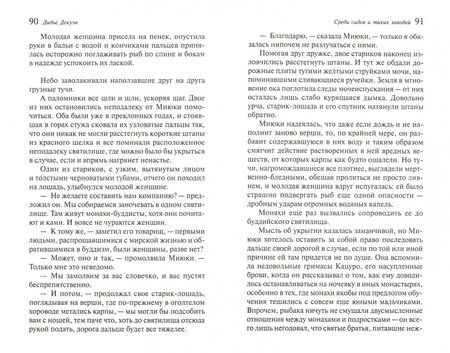 Фотография книги "Декуэн: Среди садов и тихих заводей"