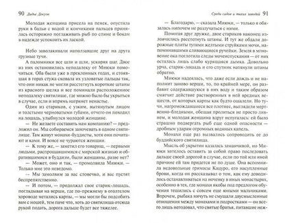 Фотография книги "Декуэн: Среди садов и тихих заводей"