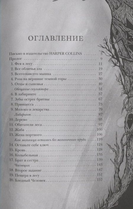 Фотография книги "Дель, Функе: Лабиринт Фавна"