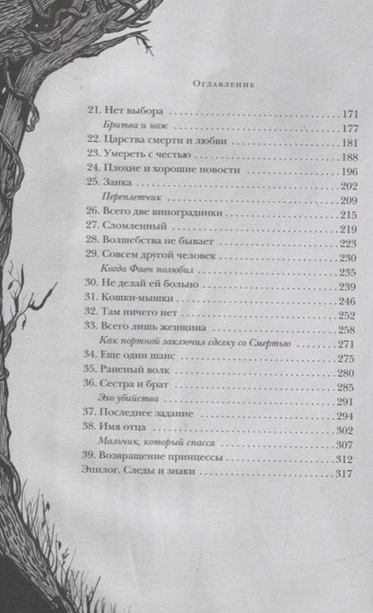 Фотография книги "Дель, Функе: Лабиринт Фавна"