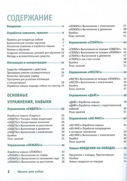 Фотография книги "Дель: Школа для собак. Шаг за шагом"