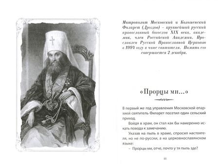 Фотография книги ": Дела житейские и духовные. Мудрость, смекалка и юмор духовников и старцев"