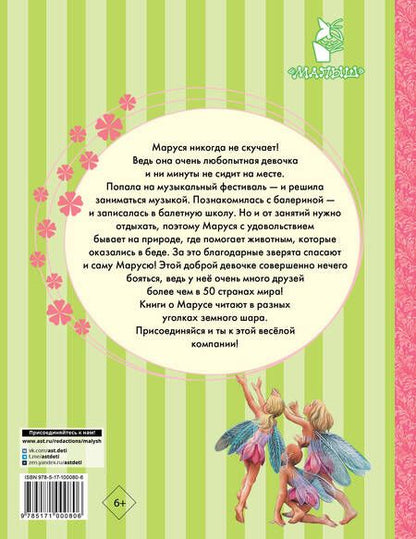 Фотография книги "Делаэ, Марлье: Удивительные приключения Маруси"