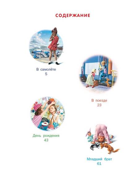 Фотография книги "Делаэ: Новые Приключения Маруси"