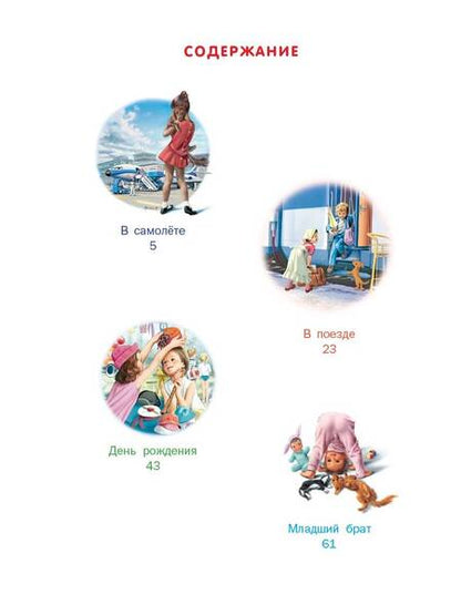 Фотография книги "Делаэ: Новые Приключения Маруси"