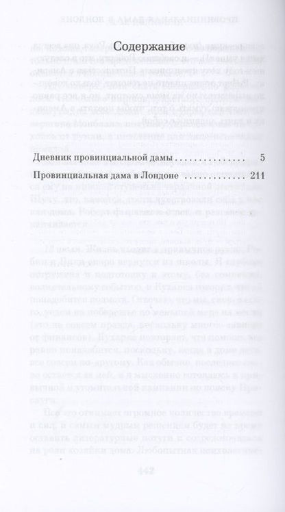 Фотография книги "Делафилд: Дневник провинциальной дамы"