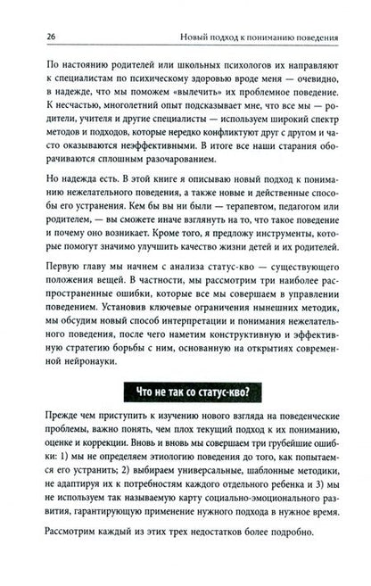 Фотография книги "Делахук: Психология детского поведения. Как помочь ребенку справиться с эмоциональными проблемами"
