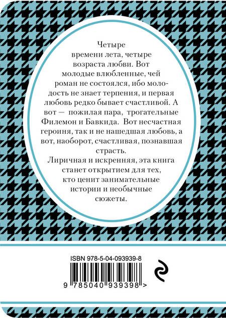 Фотография книги "Делакур: Четыре времени лета"