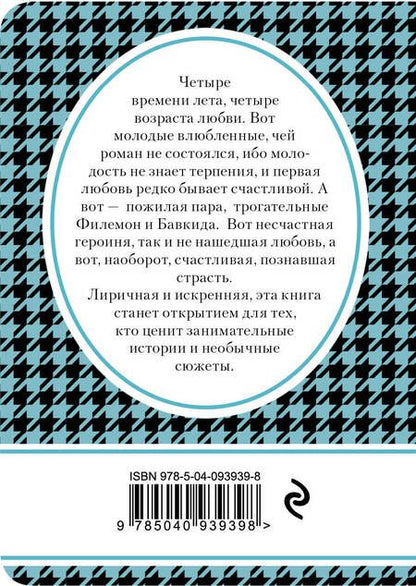 Фотография книги "Делакур: Четыре времени лета"