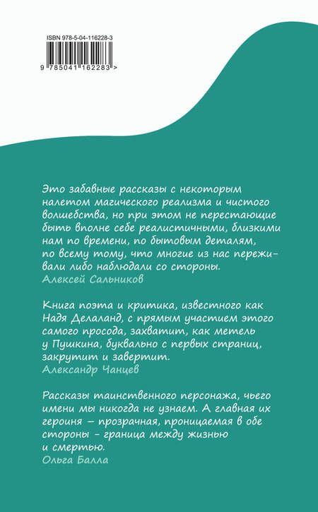 Фотография книги "Делаланд: Рассказы пьяного просода"