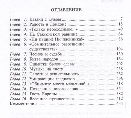 Фотография книги "Делдерфилд: Крушение империи Наполеона. Военно-исторические хроники"