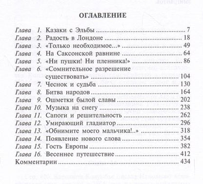 Фотография книги "Делдерфилд: Крушение империи Наполеона. Военно-исторические хроники"