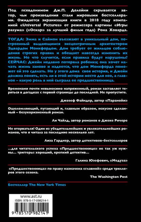 Фотография книги "Делейни: Предшественница"