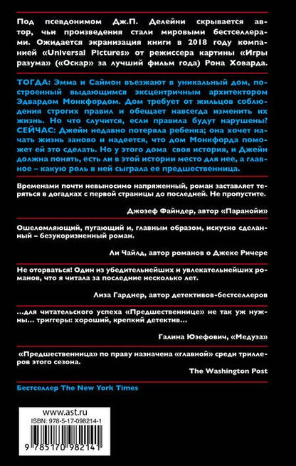 Фотография книги "Делейни: Предшественница"
