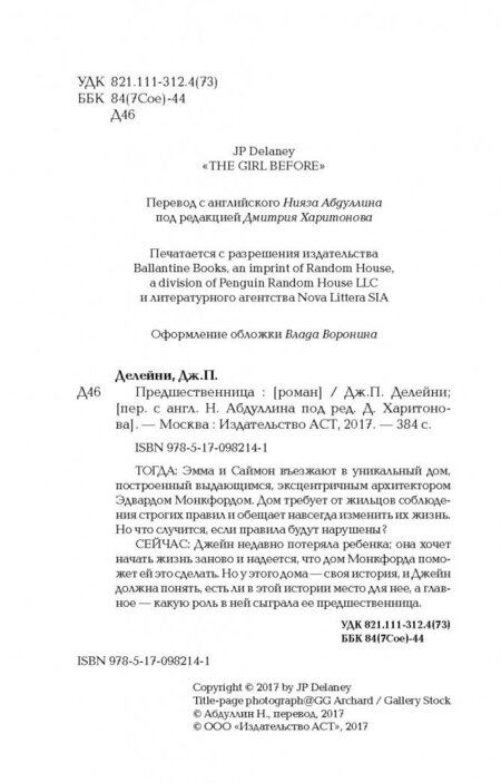 Фотография книги "Делейни: Предшественница"
