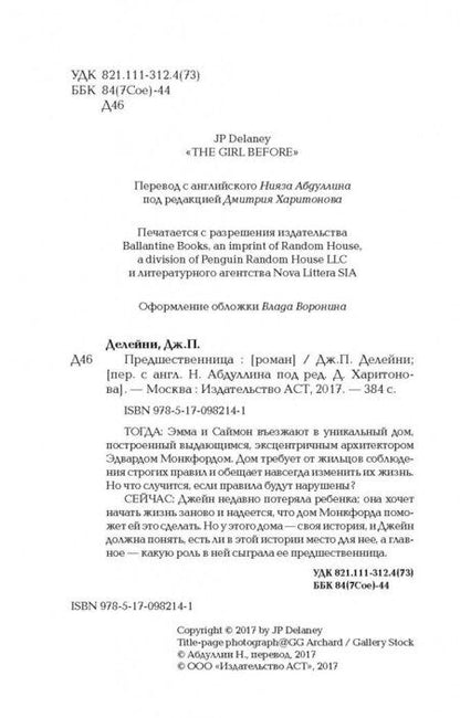 Фотография книги "Делейни: Предшественница"